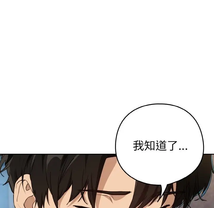 漫画《下班后的例行恋爱》第71话第120张图