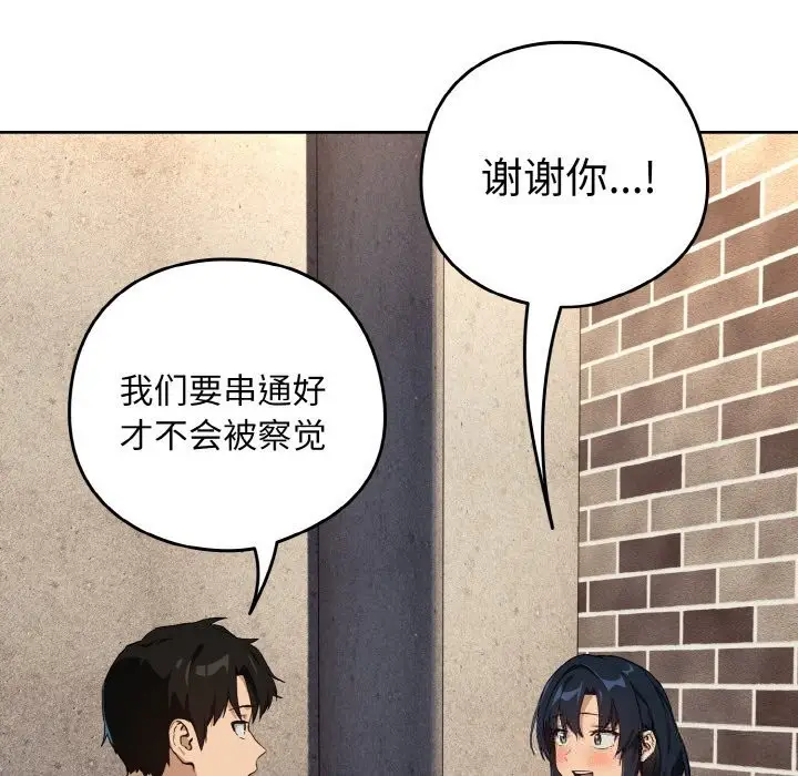 漫画《下班后的例行恋爱》第71话第122张图