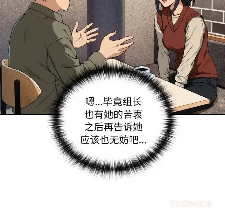 漫画《下班后的例行恋爱》第71话第123张图