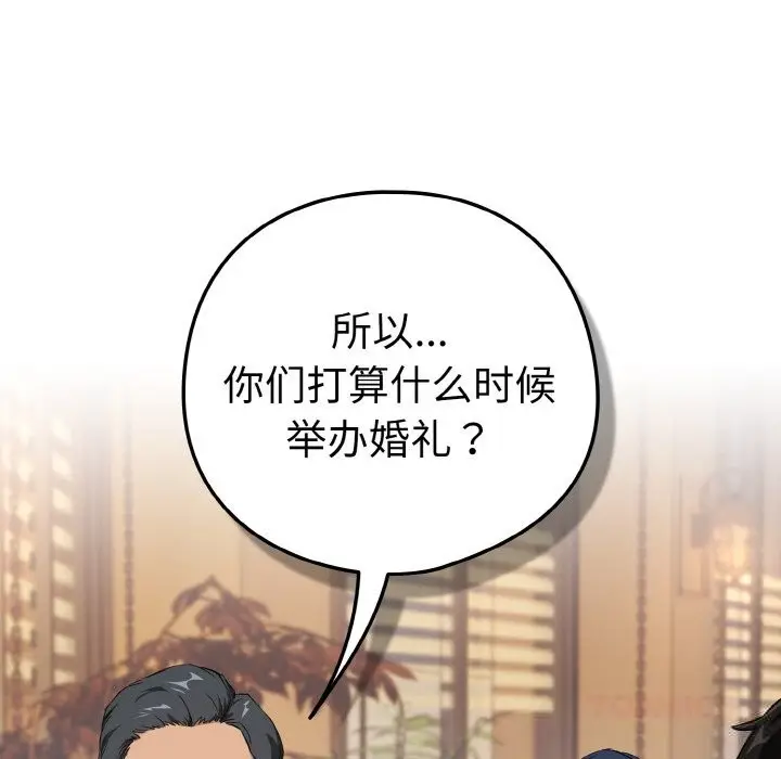 漫画《下班后的例行恋爱》第71话第129张图