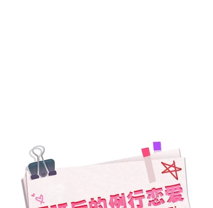 漫画《下班后的例行恋爱》第71话第19张图