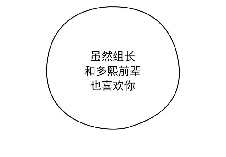 漫画《下班后的例行恋爱》第71话第2张图