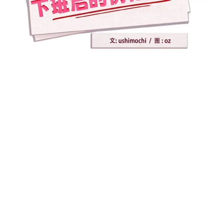漫画《下班后的例行恋爱》第71话第20张图