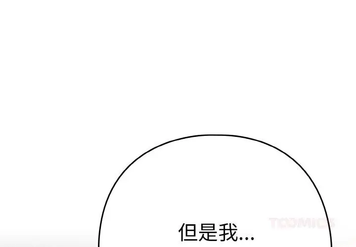 漫画《下班后的例行恋爱》第71话第3张图