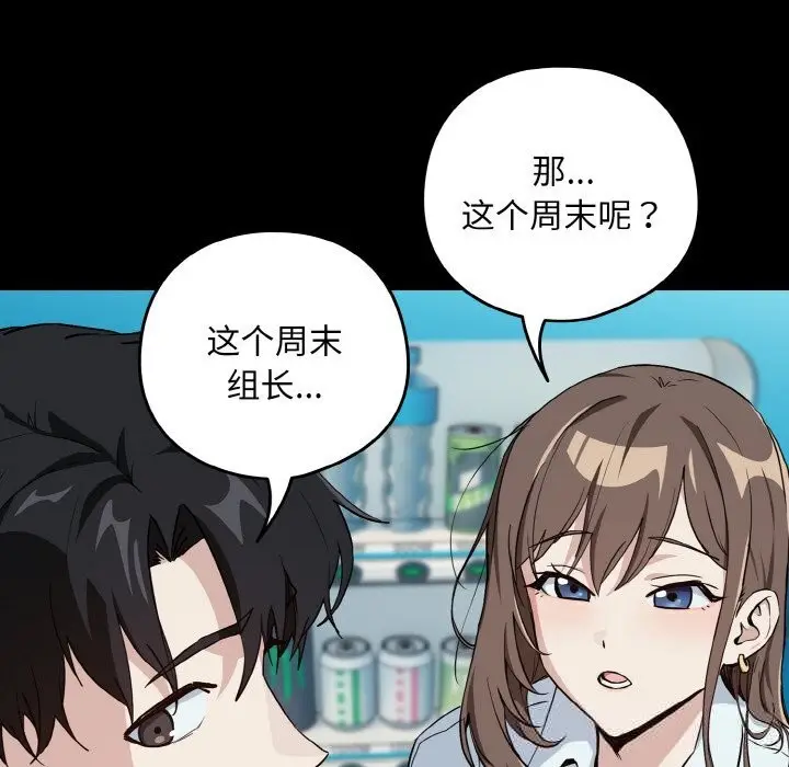 漫画《下班后的例行恋爱》第71话第32张图