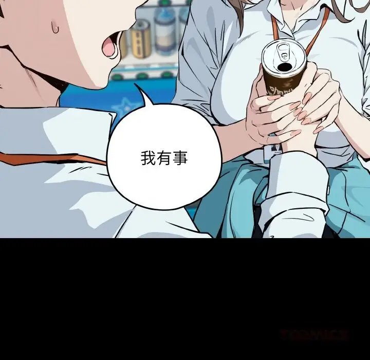 漫画《下班后的例行恋爱》第71话第33张图