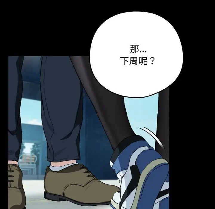 漫画《下班后的例行恋爱》第71话第34张图
