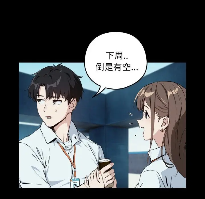 漫画《下班后的例行恋爱》第71话第37张图