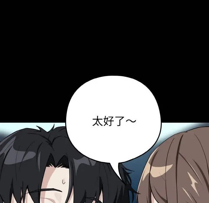 漫画《下班后的例行恋爱》第71话第38张图