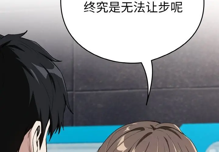 漫画《下班后的例行恋爱》第71话第4张图