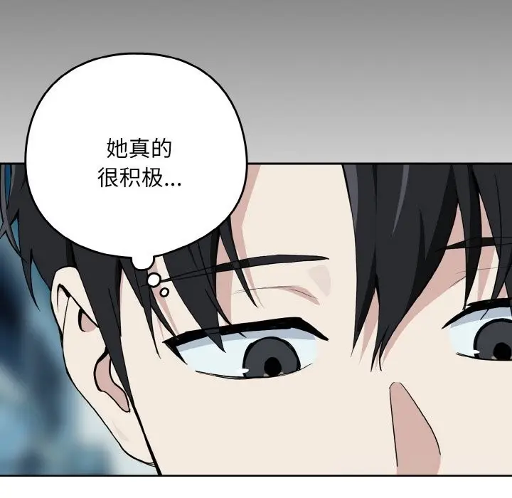 漫画《下班后的例行恋爱》第71话第43张图