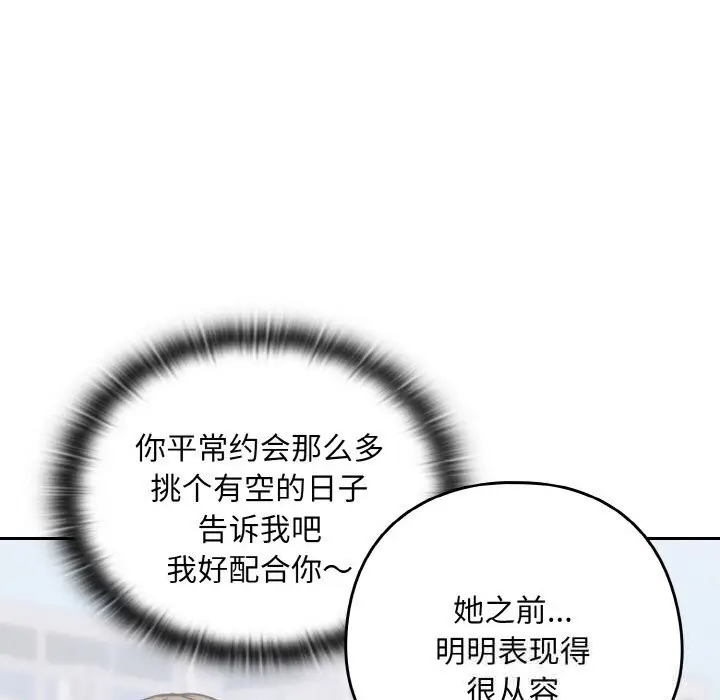 漫画《下班后的例行恋爱》第71话第44张图