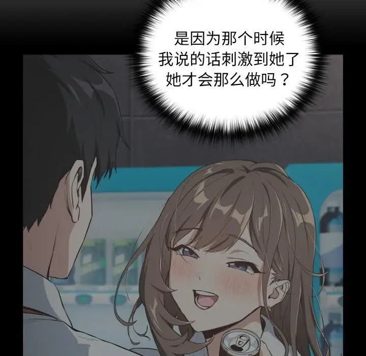 漫画《下班后的例行恋爱》第71话第47张图