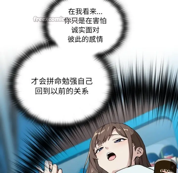 漫画《下班后的例行恋爱》第71话第52张图