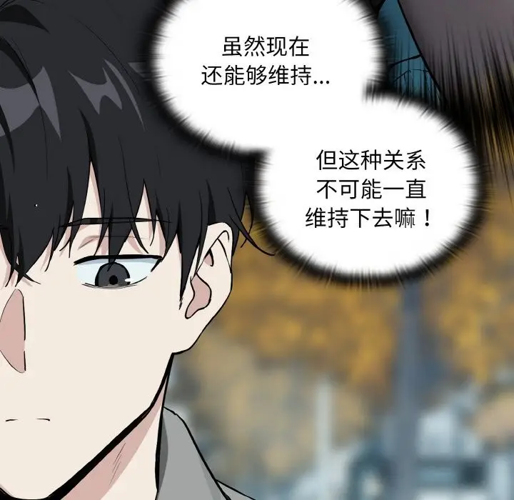 漫画《下班后的例行恋爱》第71话第54张图