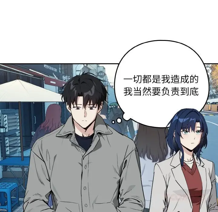 漫画《下班后的例行恋爱》第71话第57张图