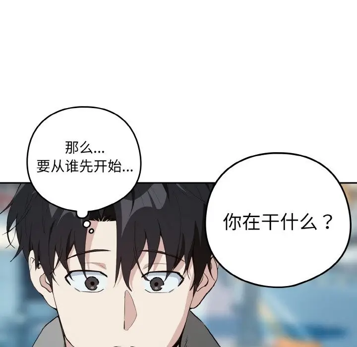漫画《下班后的例行恋爱》第71话第61张图