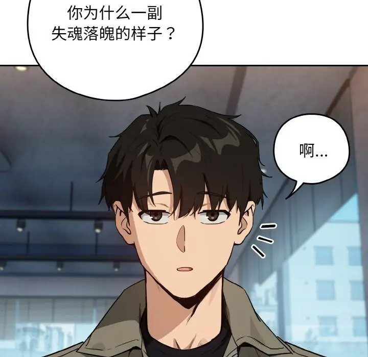 漫画《下班后的例行恋爱》第71话第77张图