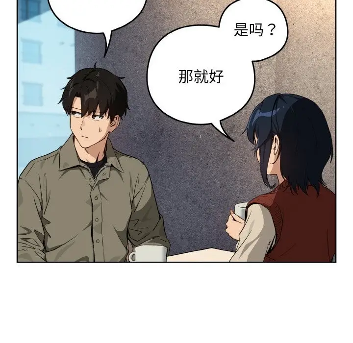 漫画《下班后的例行恋爱》第71话第79张图