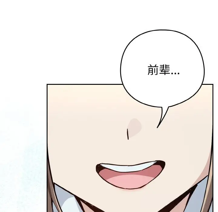 漫画《下班后的例行恋爱》第71话第8张图