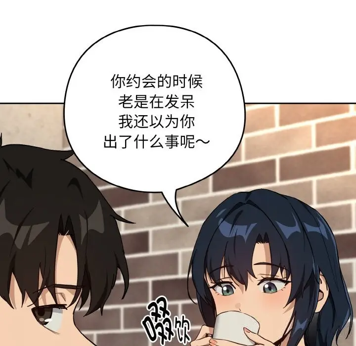 漫画《下班后的例行恋爱》第71话第80张图