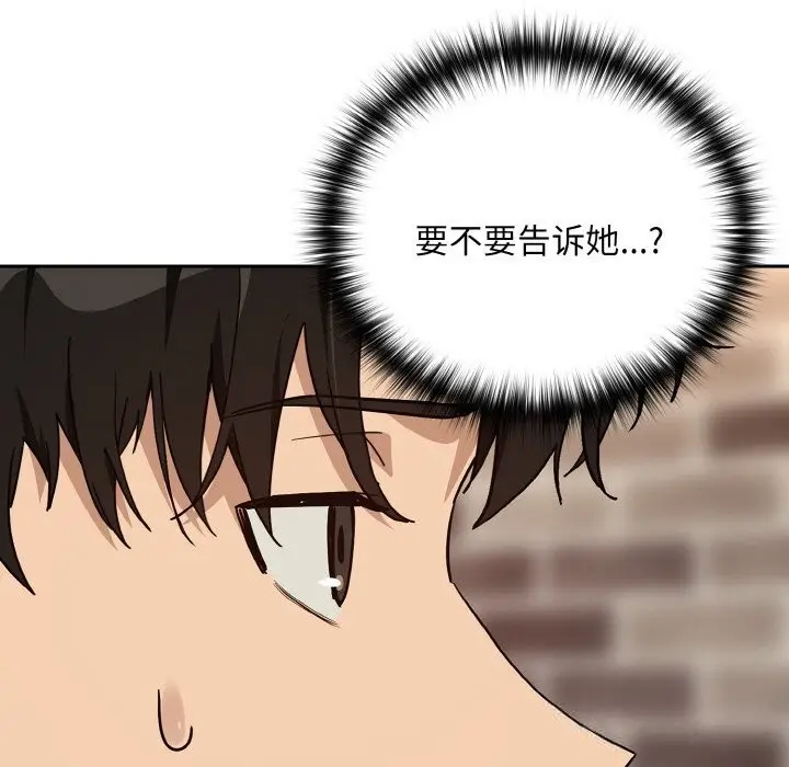 漫画《下班后的例行恋爱》第71话第82张图