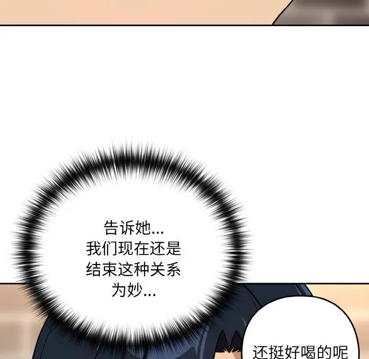 漫画《下班后的例行恋爱》第71话第83张图