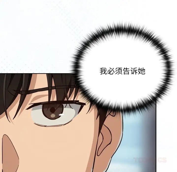 漫画《下班后的例行恋爱》第71话第87张图