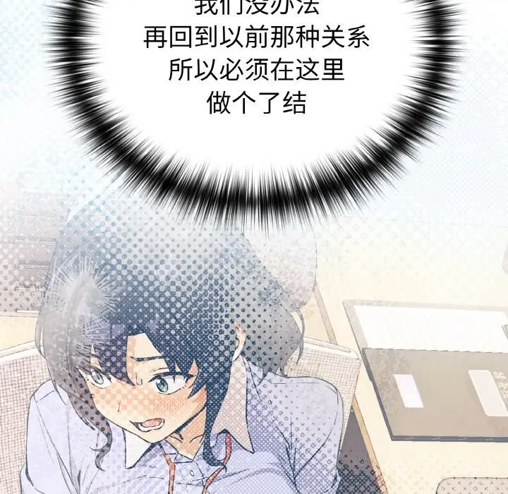 漫画《下班后的例行恋爱》第71话第89张图