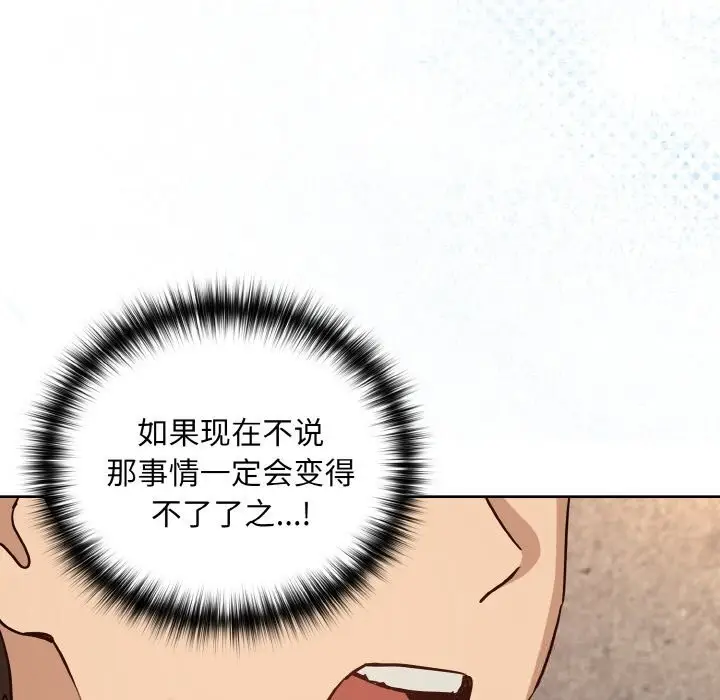 漫画《下班后的例行恋爱》第71话第92张图