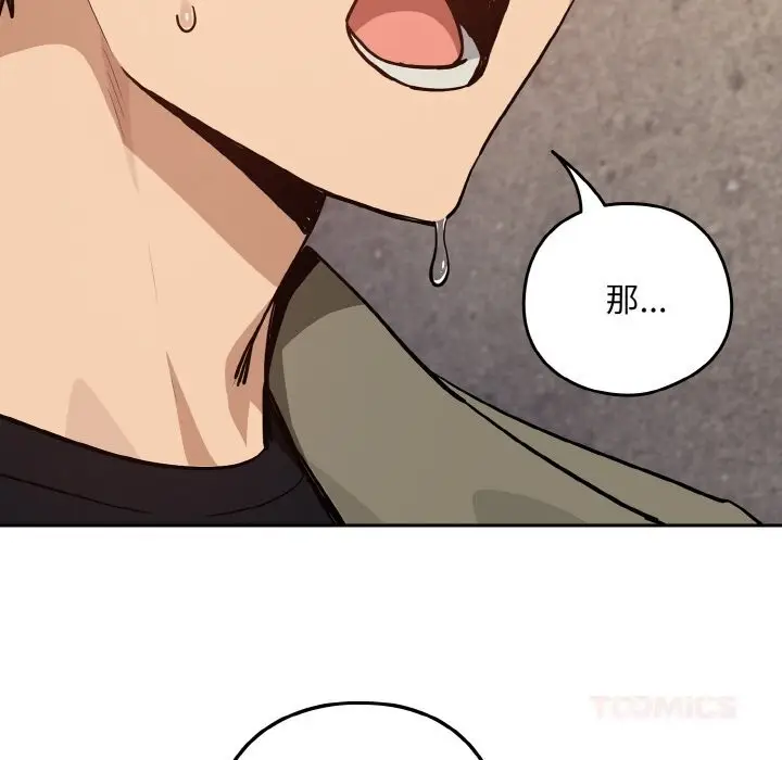 漫画《下班后的例行恋爱》第71话第93张图