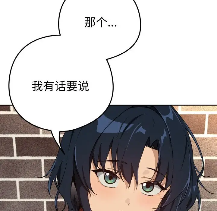 漫画《下班后的例行恋爱》第71话第94张图