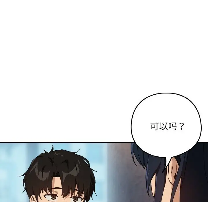 漫画《下班后的例行恋爱》第71话第96张图