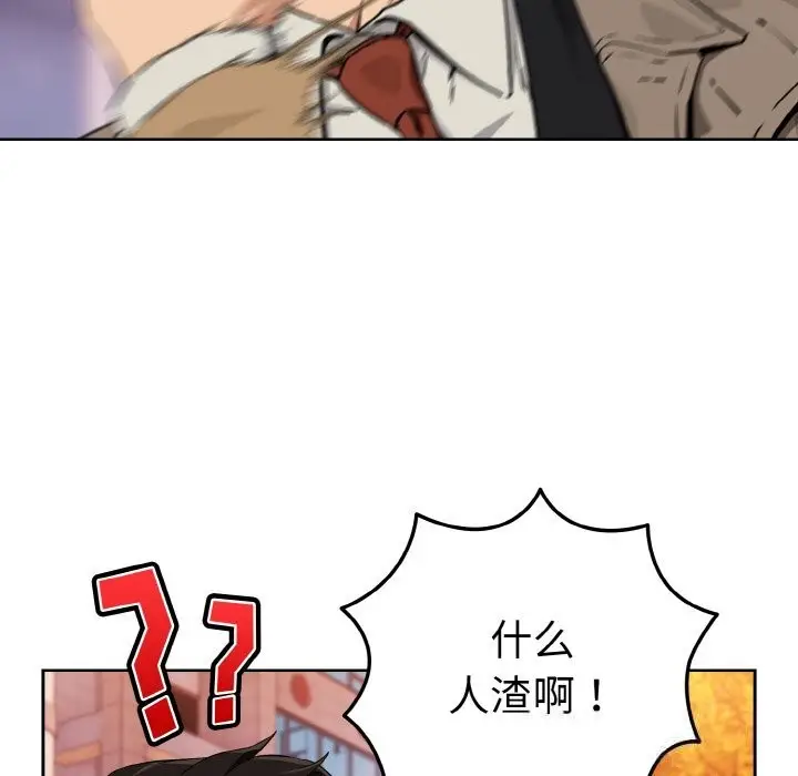 漫画《下班后的例行恋爱》第72话第101张图
