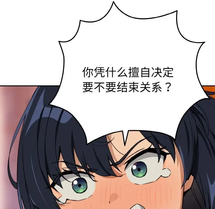 漫画《下班后的例行恋爱》第72话第103张图