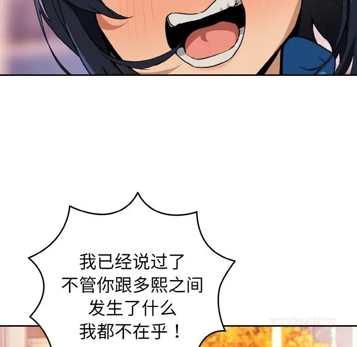 漫画《下班后的例行恋爱》第72话第104张图