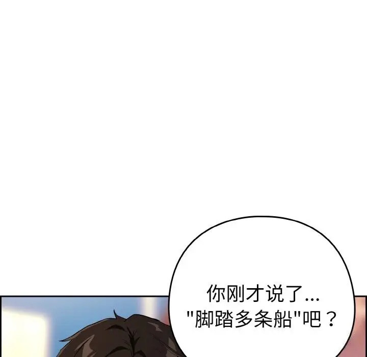 漫画《下班后的例行恋爱》第72话第112张图