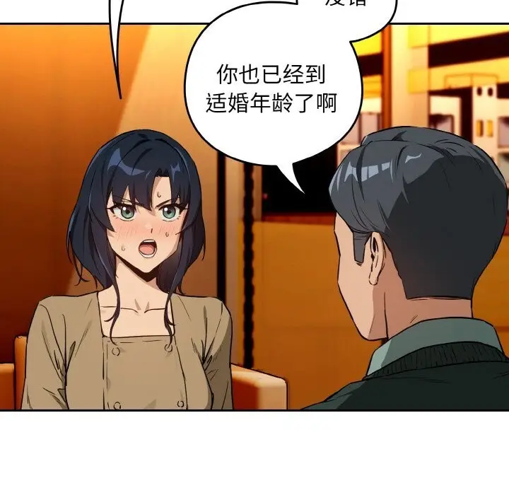 漫画《下班后的例行恋爱》第72话第13张图