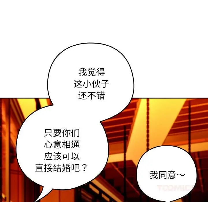 漫画《下班后的例行恋爱》第72话第14张图
