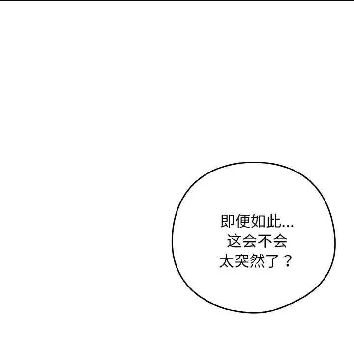 漫画《下班后的例行恋爱》第72话第16张图