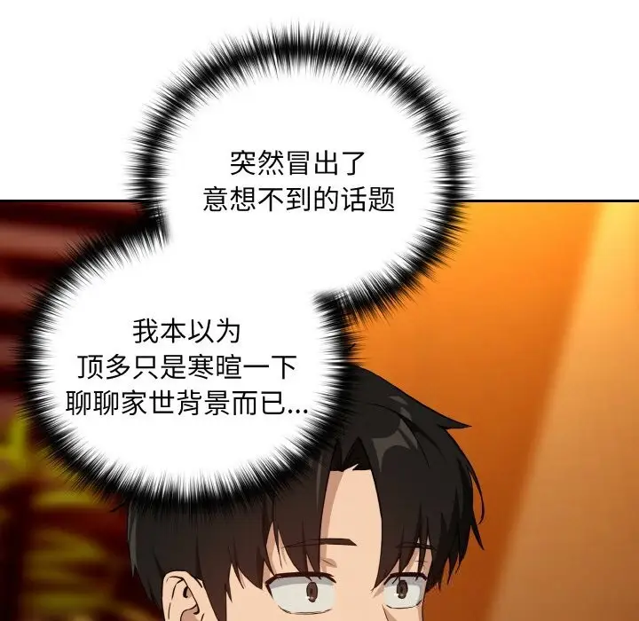 漫画《下班后的例行恋爱》第72话第17张图