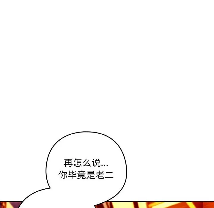 漫画《下班后的例行恋爱》第72话第19张图