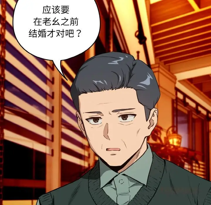 漫画《下班后的例行恋爱》第72话第20张图
