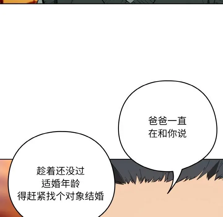 漫画《下班后的例行恋爱》第72话第21张图