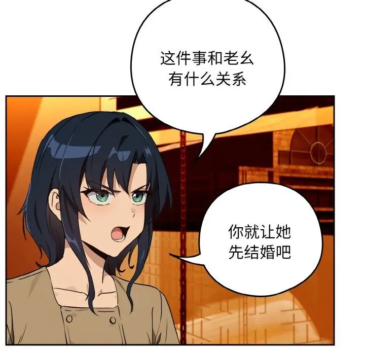 漫画《下班后的例行恋爱》第72话第23张图