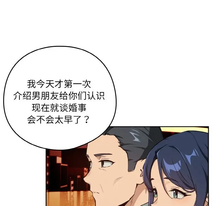 漫画《下班后的例行恋爱》第72话第24张图