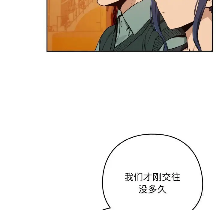 漫画《下班后的例行恋爱》第72话第25张图