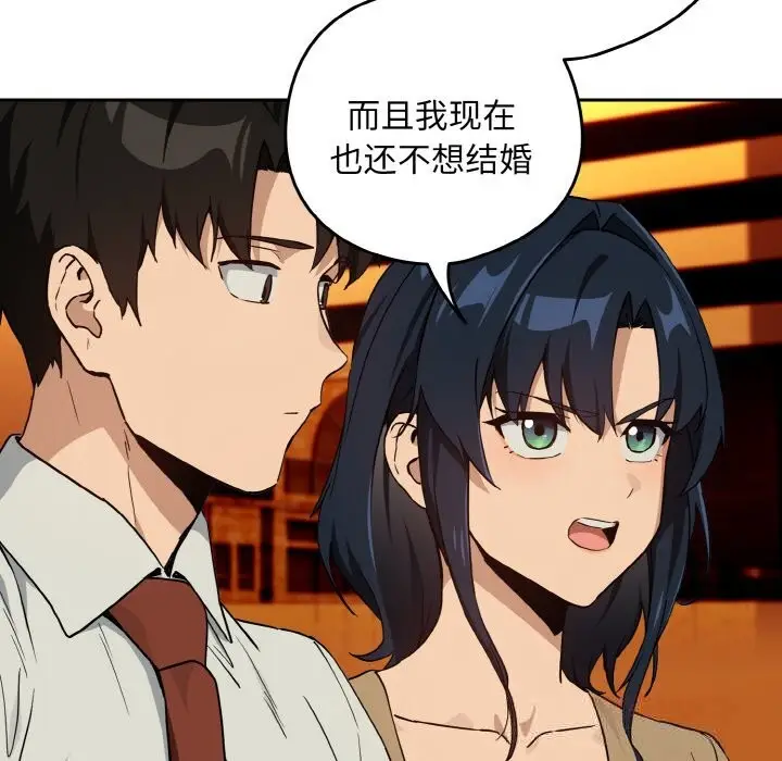 漫画《下班后的例行恋爱》第72话第26张图