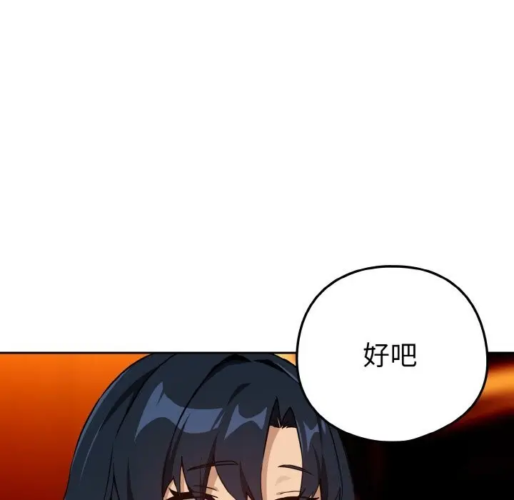 漫画《下班后的例行恋爱》第72话第29张图