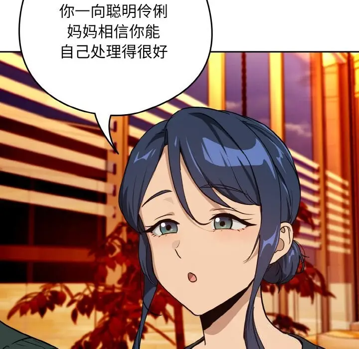 漫画《下班后的例行恋爱》第72话第31张图
